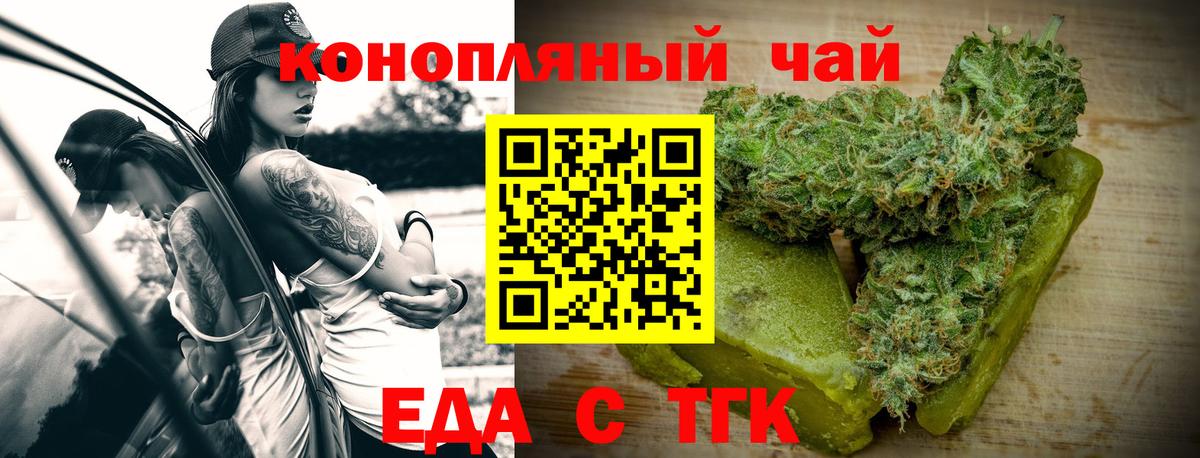 Еда ТГК марихуана  Вход с VPN  Алейск 