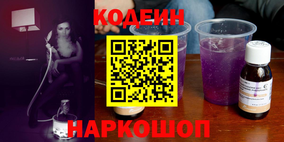 Кодеиновый сироп Lean Purple Drank Алейск