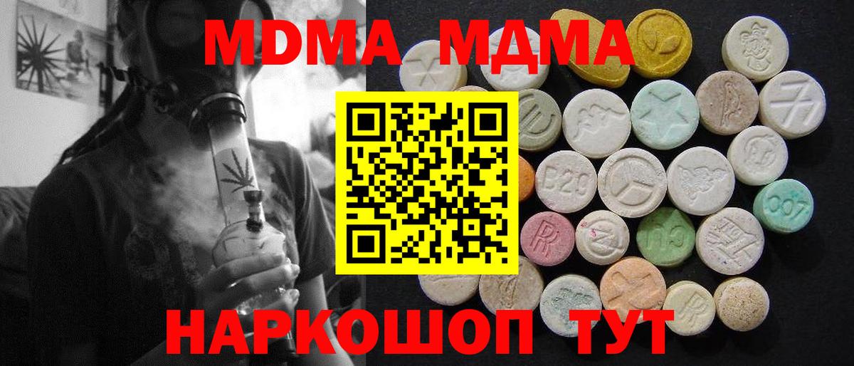 MDMA молли  Вход с VPN  Алейск 