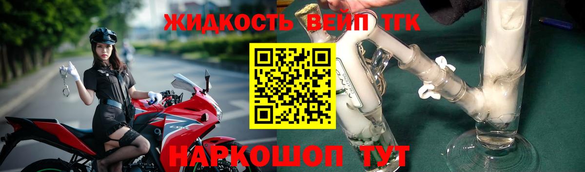 Дистиллят ТГК вейп Алейск